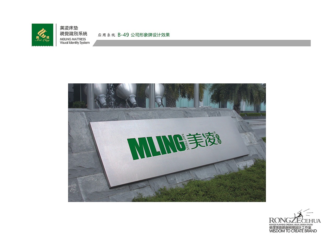 荣泽策划原创《美凌床垫VIS》作品
