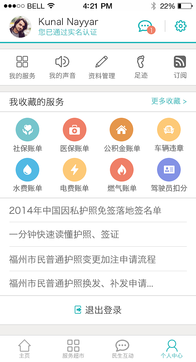 福州市民网app（图ZNzEzOTQwNjQ=） - APP界面 - 站酷设计师qiqi15703原创素材 - 站酷ZCOOL