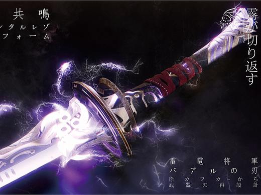 雾切之回光（原神武器设计）