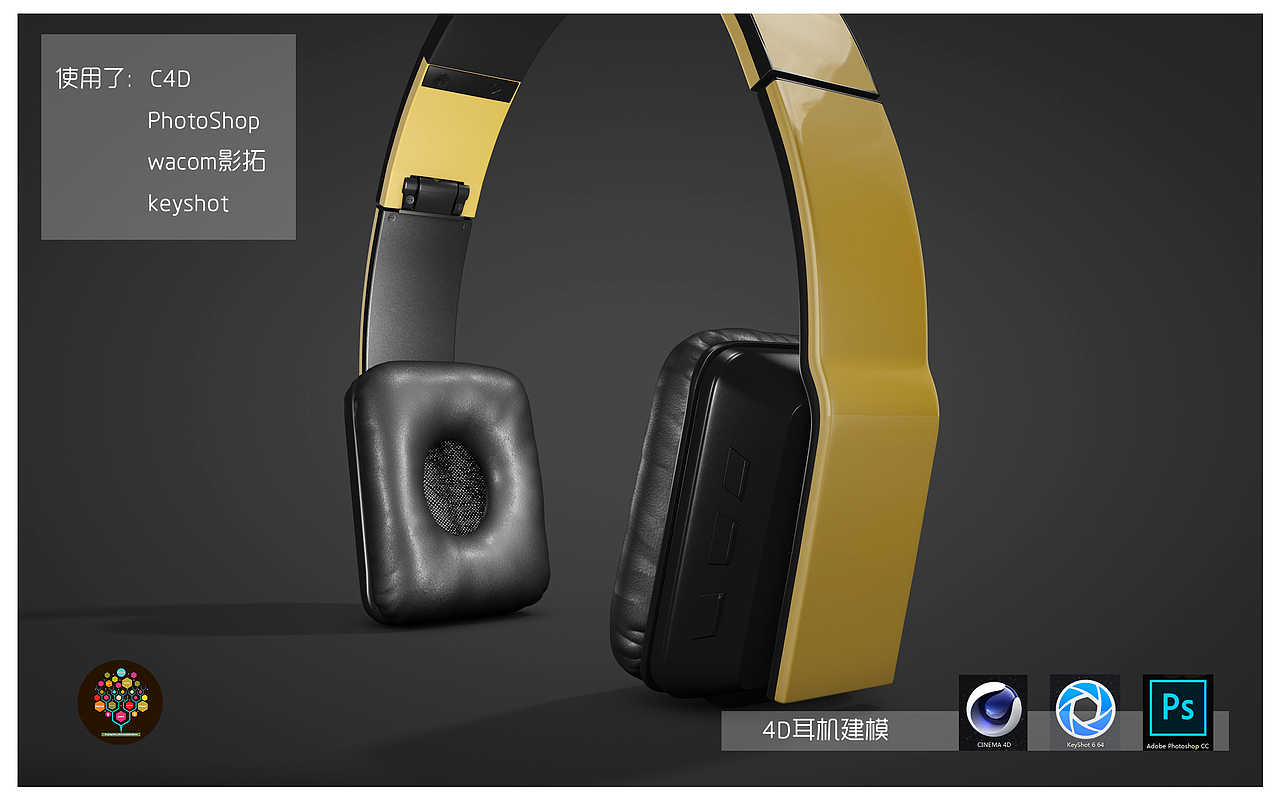 17感课堂 案例 C4D耳机建模雕刻2