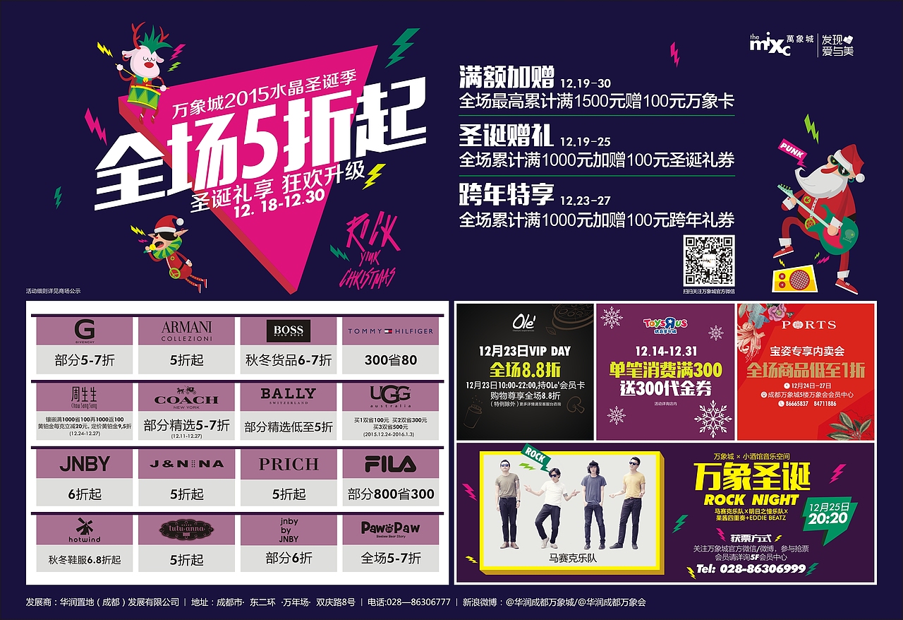 华润成都万象城推广物料