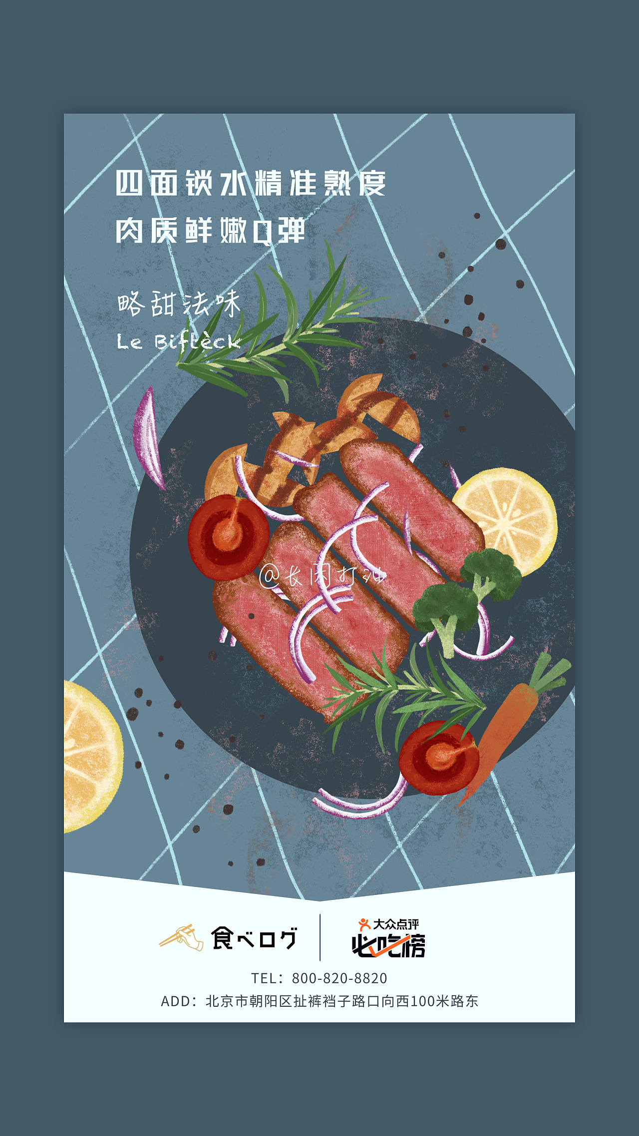 西餐厅 牛排菜式 商业插画海报绘制