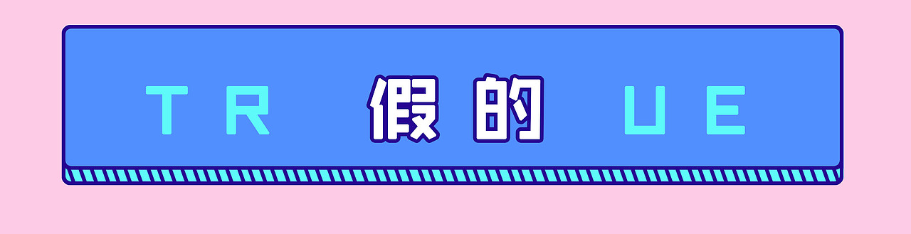 《女生谎言随堂考试》条漫（SVG互动版）（图ZMjA3OTY5MTQ4） - 中/长篇漫画 - 站酷设计师草柚小姐工作室原创素材 - 站酷ZCOOL