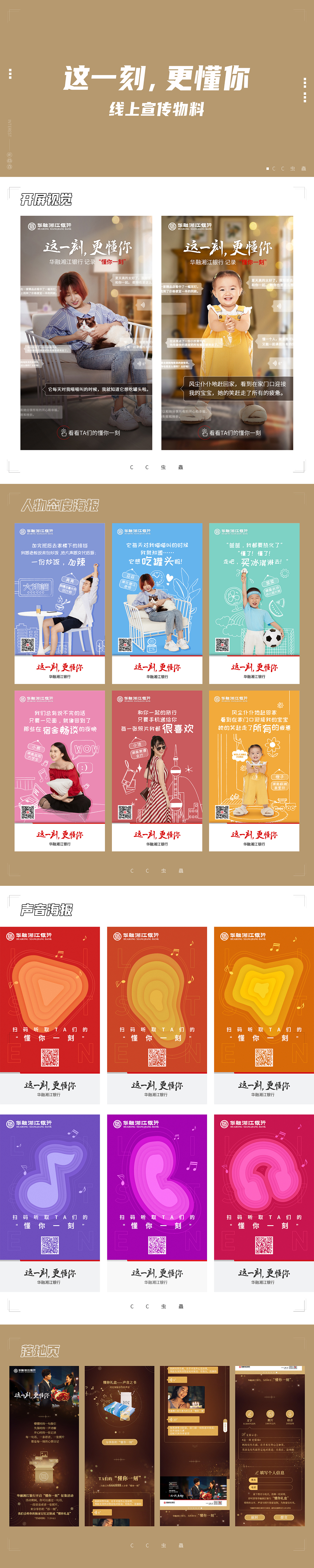 华融湘江银行这一刻更懂你线上宣传