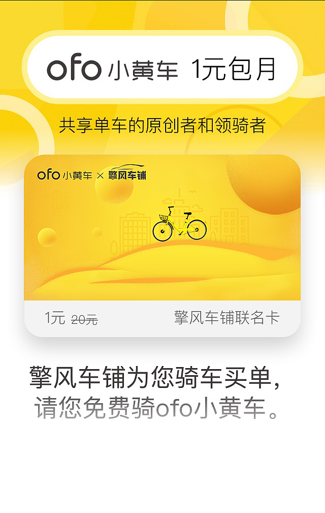 ofo联名卡面（图ZOTY2NDY0MzY=） - APP界面 - 站酷设计师VisionLine视界原创素材 - 站酷ZCOOL