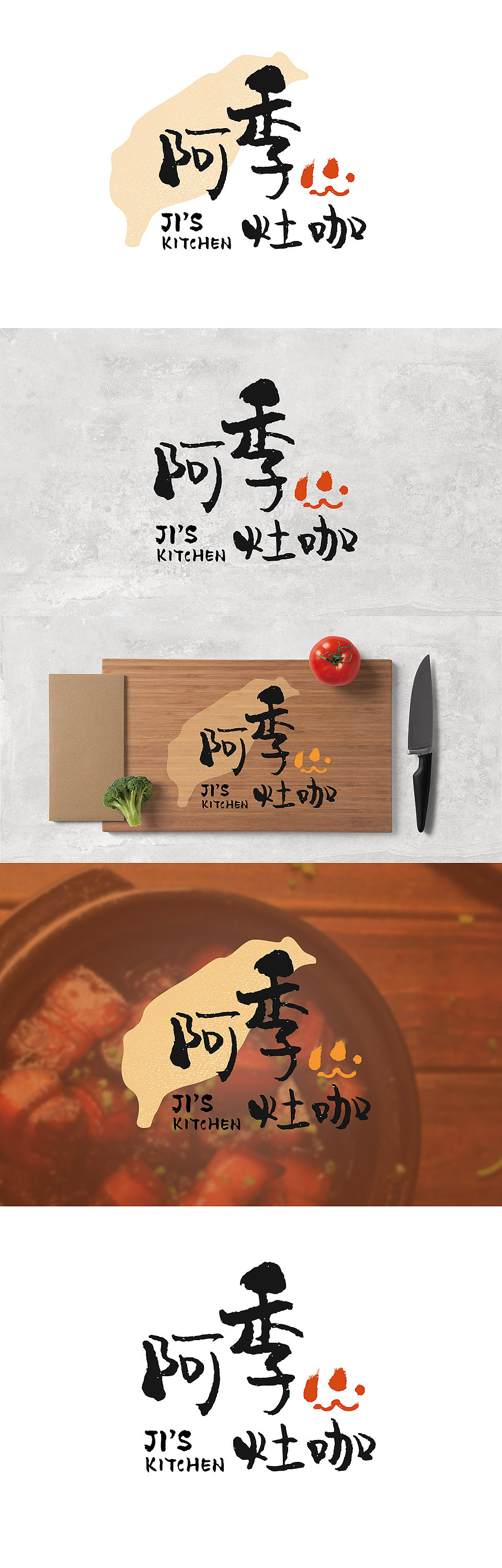 LOGO-阿季灶咖自媒体（图ZOTk4Njk0MjQ=） - Logo - 站酷设计师yaya_1994原创素材 - 站酷ZCOOL