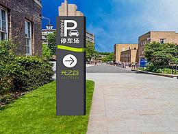 公园导视