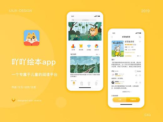 吖吖绘本app
