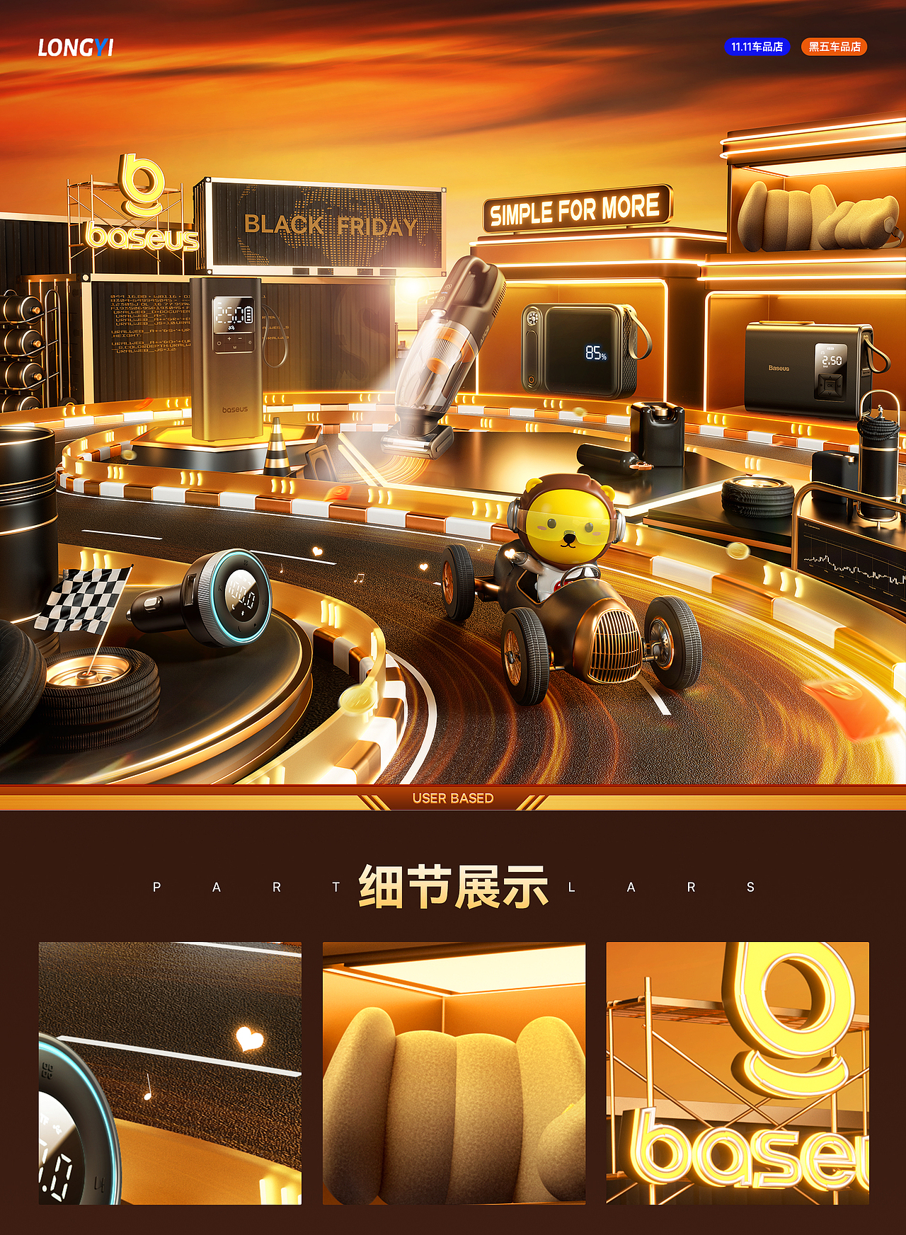 Baseus-2023年终总结（图ZMzU3MzQyNjAw） - 电商 - 站酷设计师龙翼l原创素材 - 站酷ZCOOL