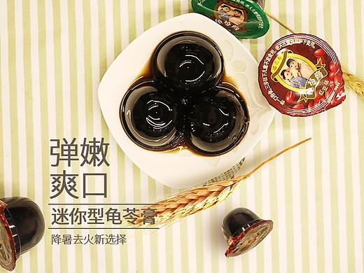 龟苓膏详情页