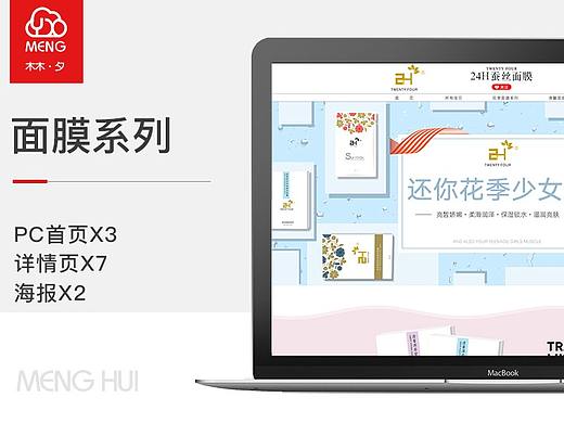 面膜