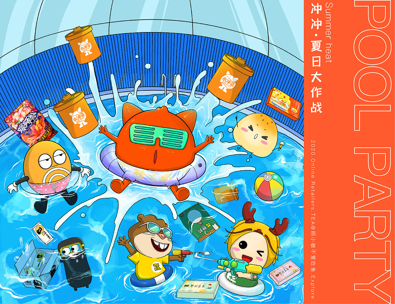 IP形象设计:冲冲