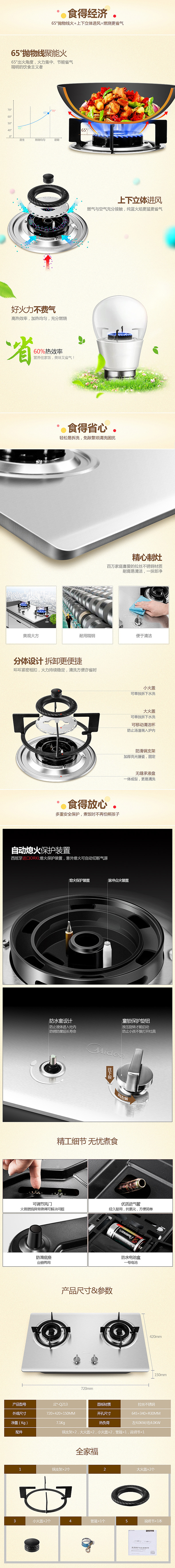 一个灶具描述