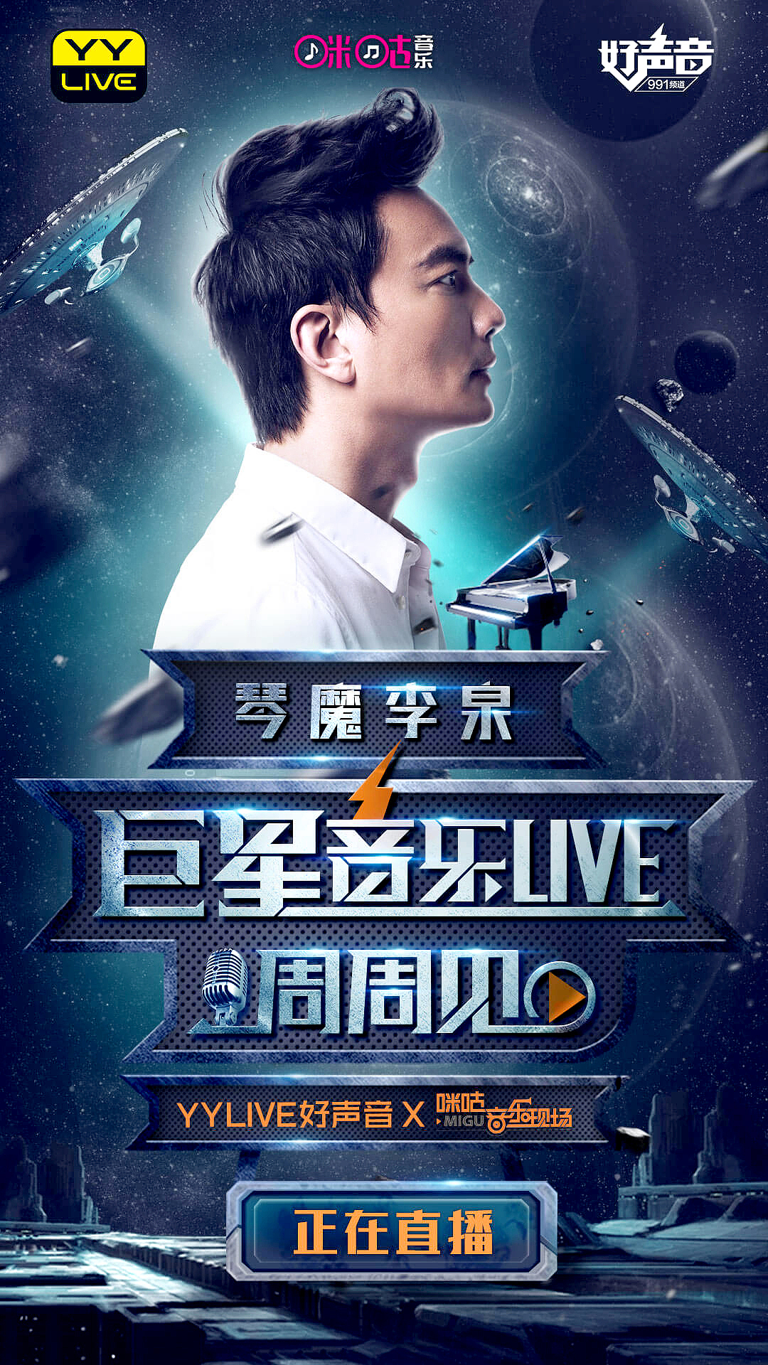 巨星音乐live周末趴专题页(图ZNjkyMDUxMjQ=) - 运营设计 - 站酷设计师面包六月半原创素材 - 站酷ZCOOL