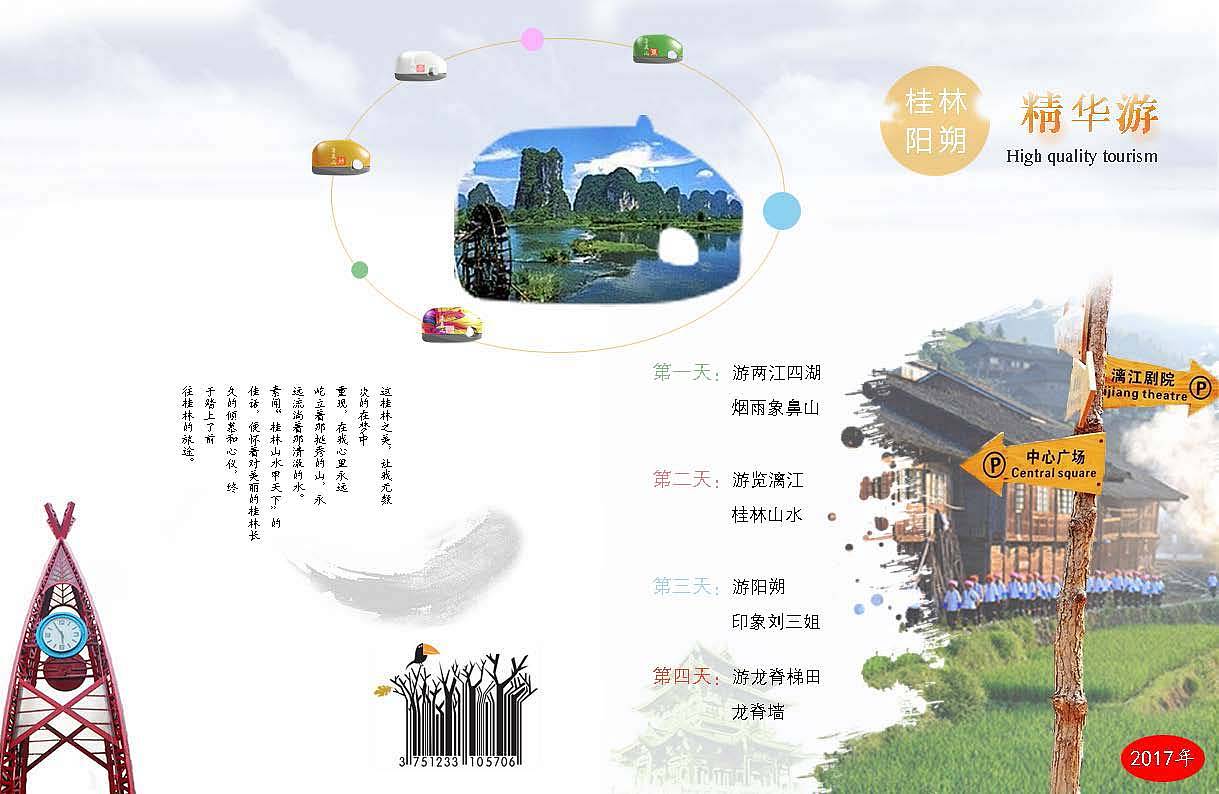 旅游手册（图ZOTA5MzU2MDQ=） - 宣传物料 - 站酷设计师添彩的燕子不会画原创素材 - 站酷ZCOOL