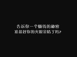 一个宣传小广告