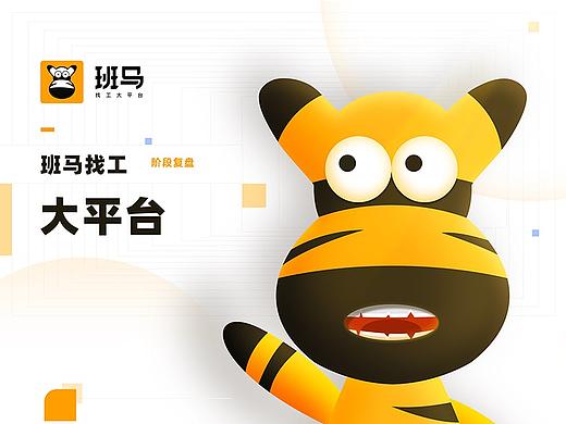 班马找工大平台