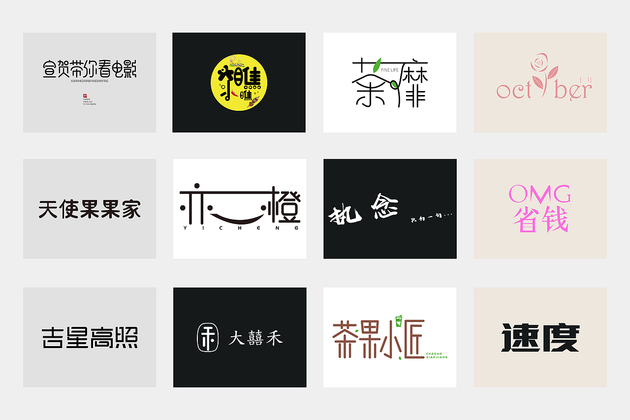 LOGO之2019.7--2020.4（图ZMjY0MDA3ODE2） - Logo - 站酷设计师蛇皮王书ji设计师原创素材 - 站酷ZCOOL