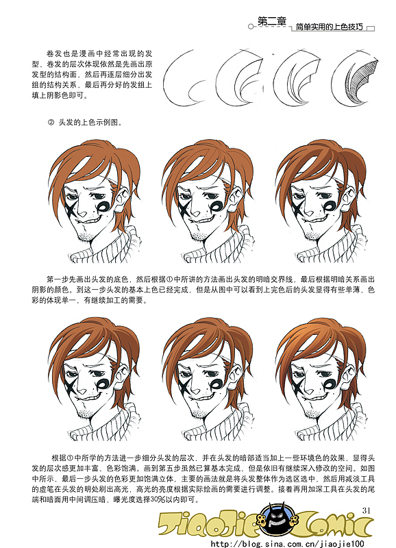 关于上色的一些窍门跟大家分享（图ZNDA0Mjg2NA==） - 概念设定 - 站酷设计师矫杰原创素材 - 站酷ZCOOL