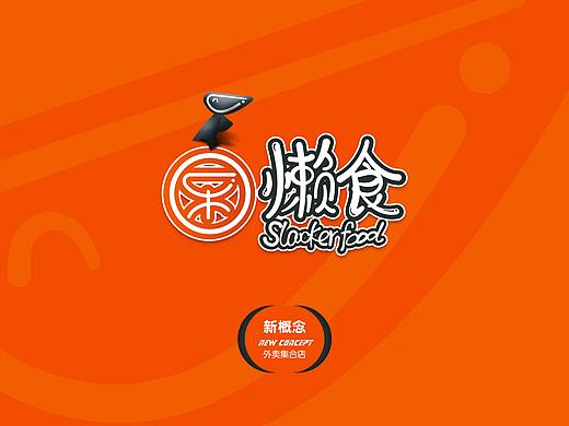 乐懒食 外卖集合店 VI设计