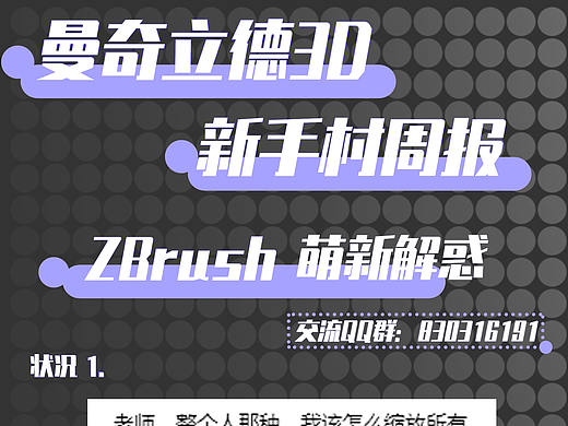 曼奇立德3D新手村周报ZB萌新解惑3