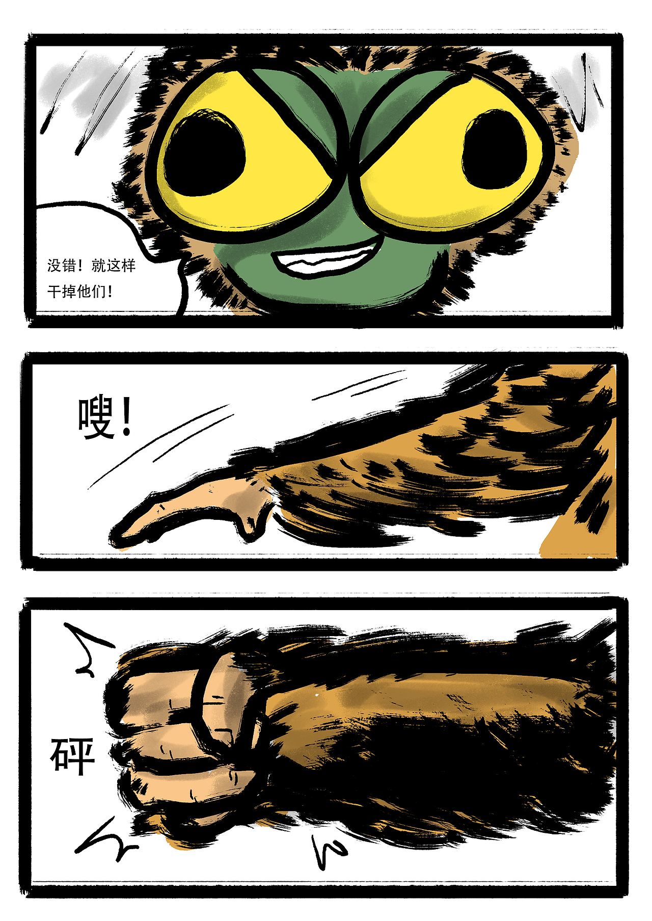 指人儿漫画2017  第五话  孙悟空