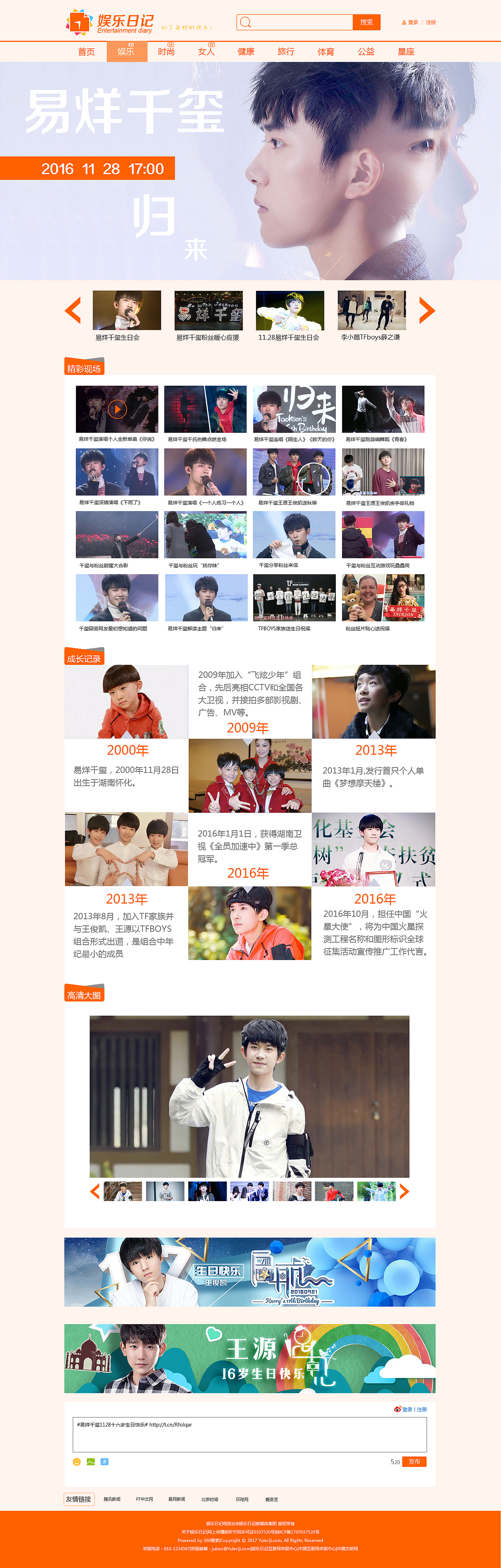 娱乐日记新闻网页（图ZODEwNTI0MDQ=） - 游戏/娱乐 - 站酷设计师May7520原创素材 - 站酷ZCOOL