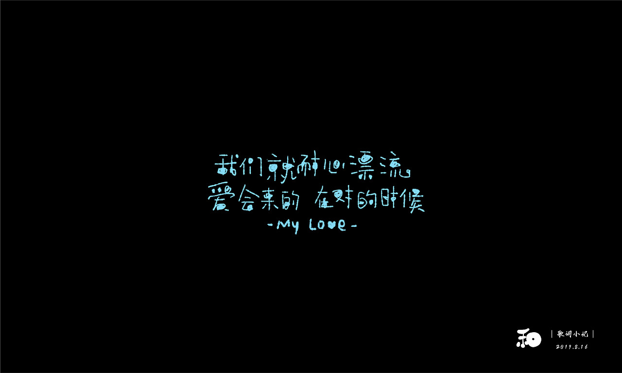 【字体日记】近期手写字练习