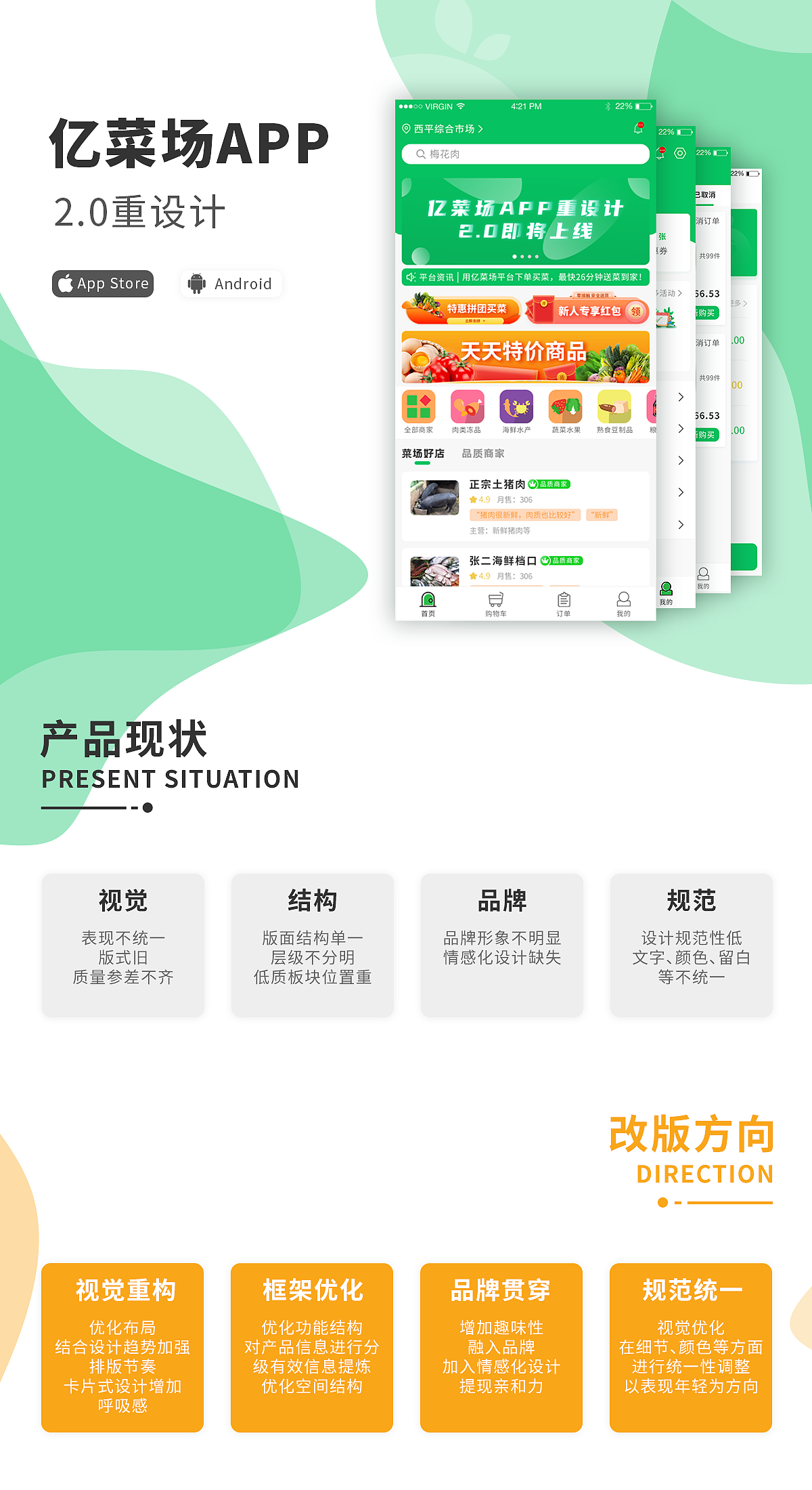 亿菜场APP2.0重构设计（图ZMjMyMTc2NDI0） - APP界面 - 站酷设计师大冰冰糕原创素材 - 站酷ZCOOL