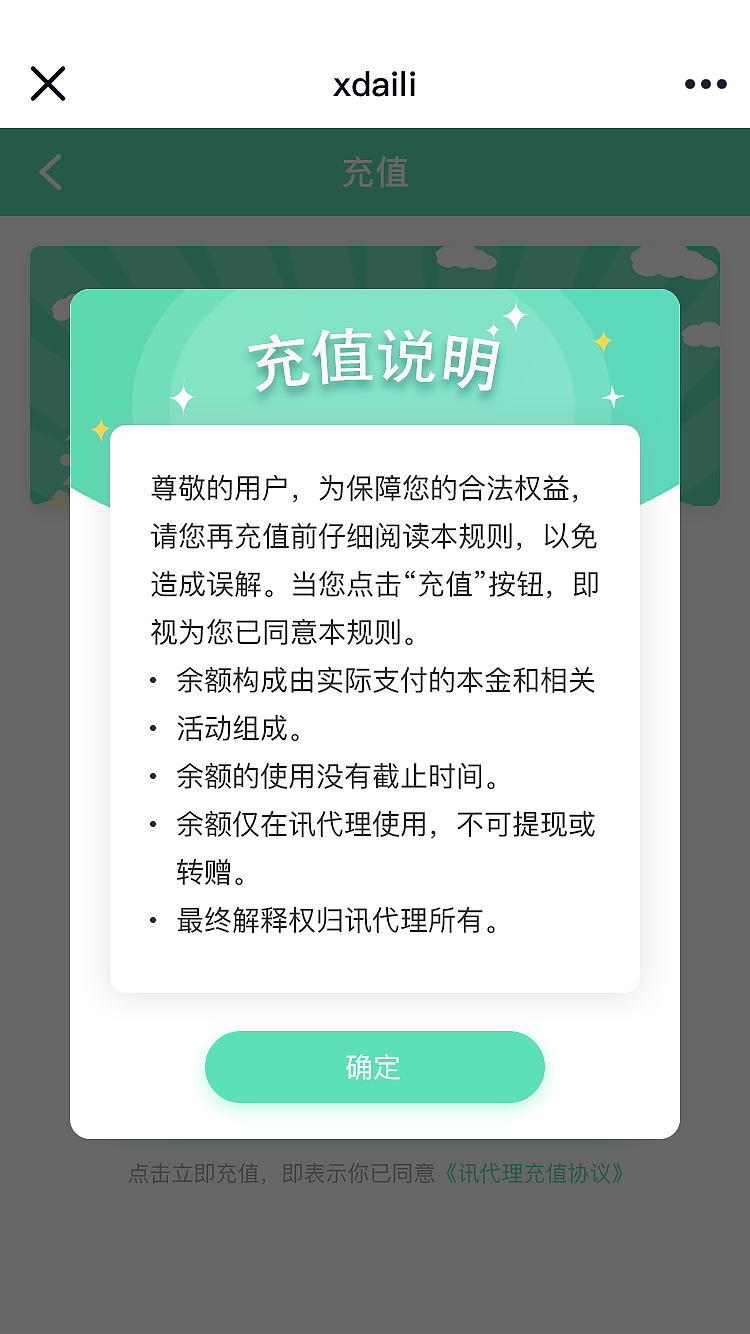 讯代理移动端部分页面