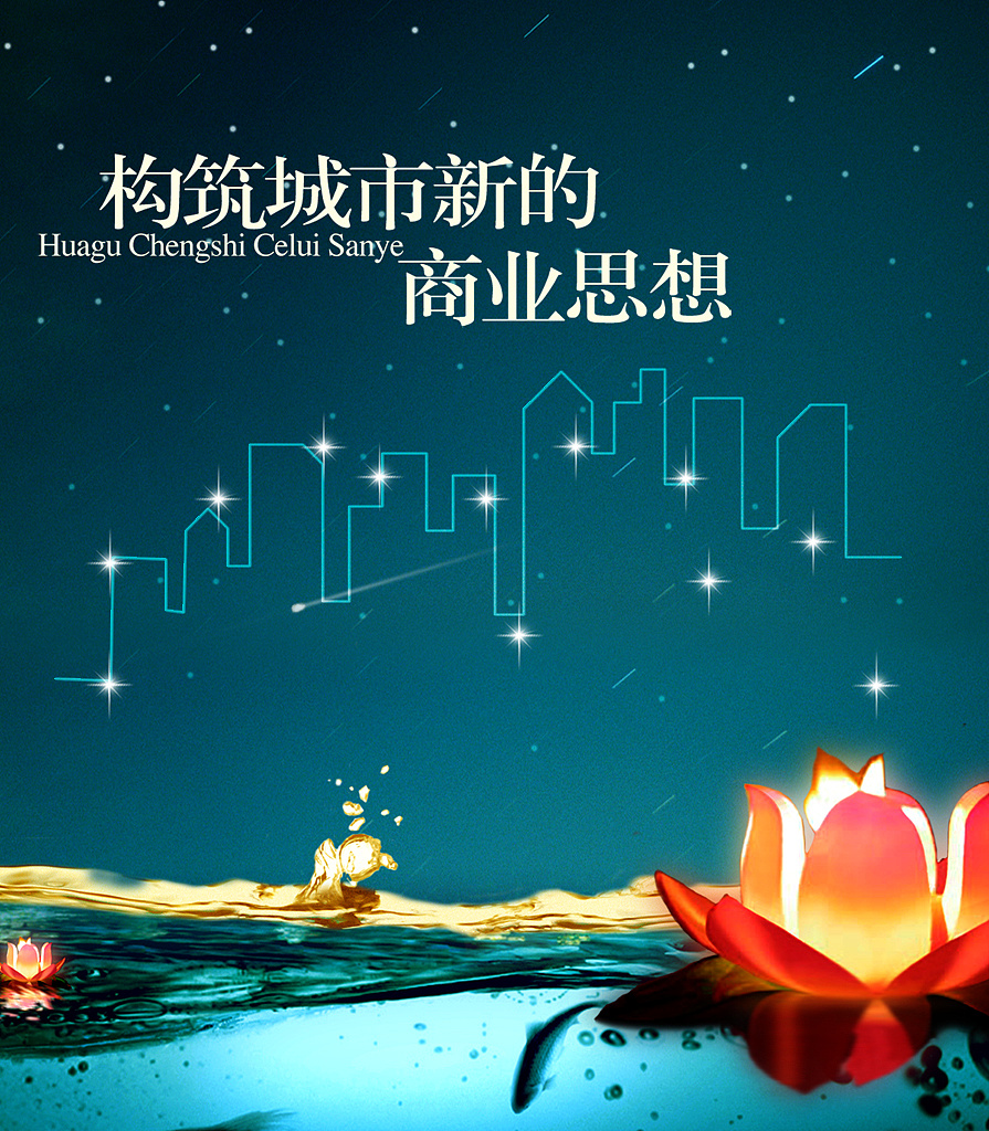 房地产商业广告设计