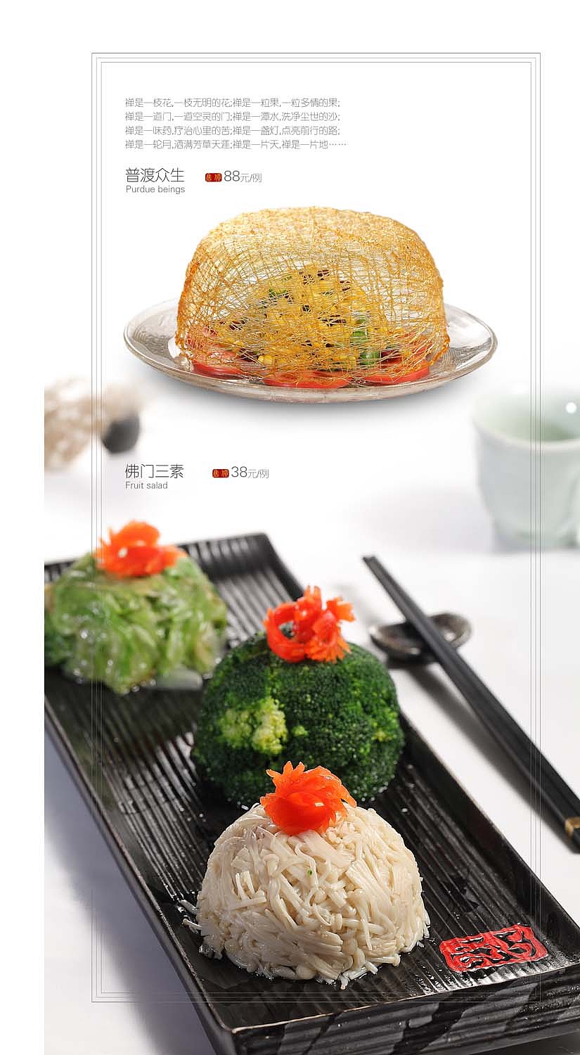 中餐-素食主义菜谱内页设计