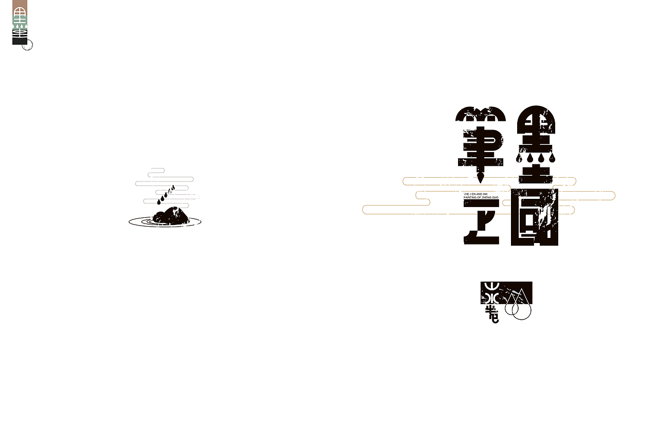 艺术家杨正国[笔墨正国-山水卷]书籍封面设计