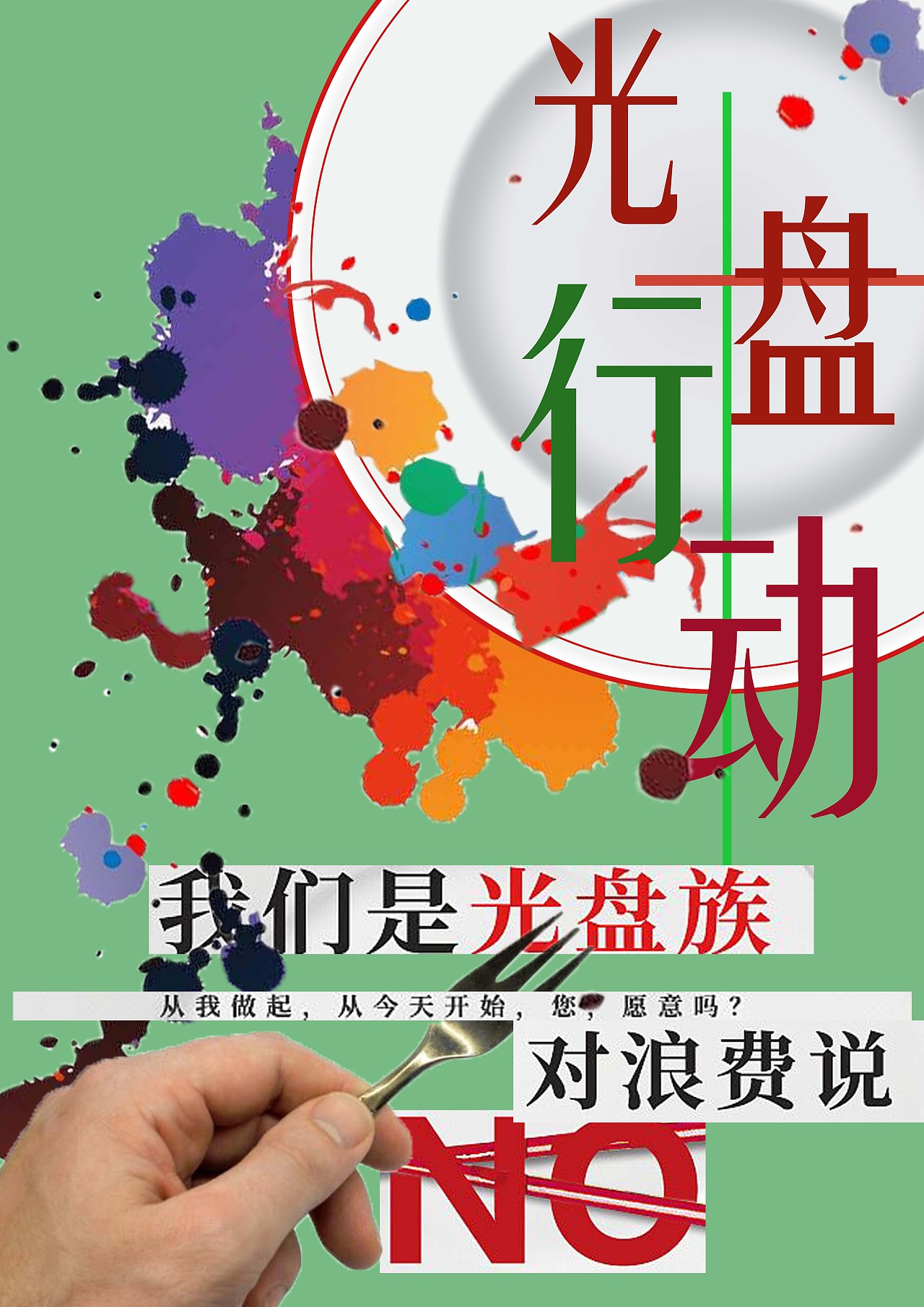 光盤行動(dòng)（圖ZMjAyMjczMzEy） - 海報(bào) - 站酷設(shè)計(jì)師養(yǎng)樂多了沒原創(chuàng)素材 - 站酷ZCOOL