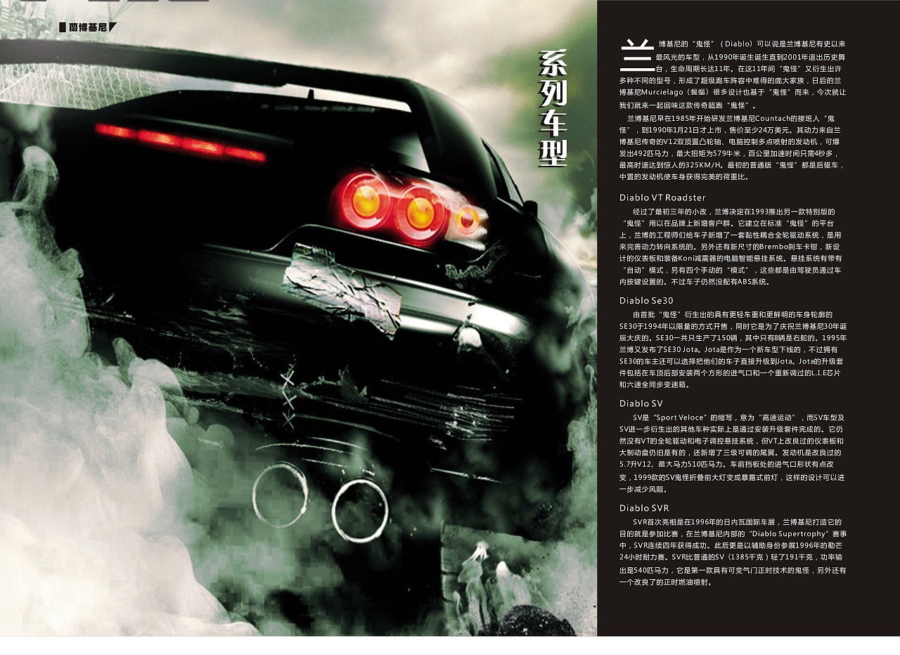 兰博基尼杂志宣传