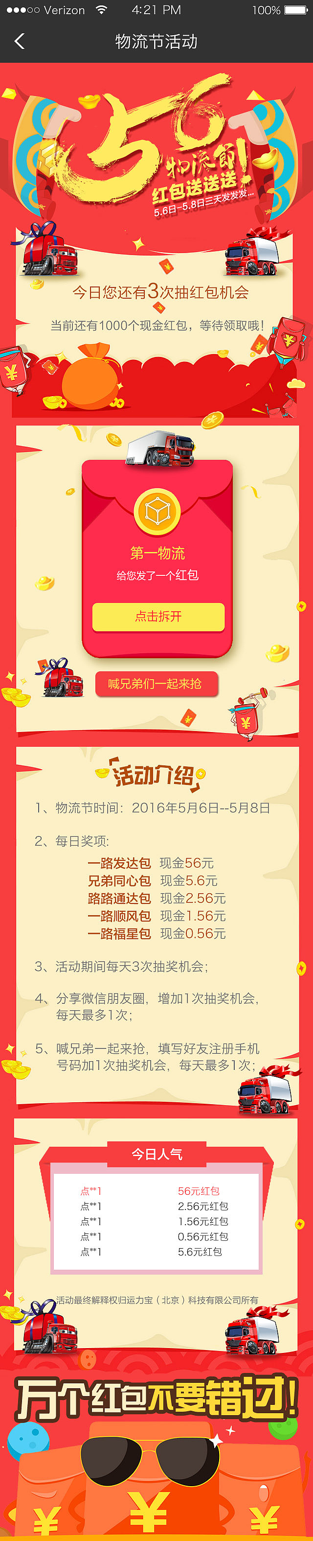 活动H5页面（图ZNjk3ODQ5MDQ=） - 移动端网页 - 站酷设计师生活在别躇原创素材 - 站酷ZCOOL
