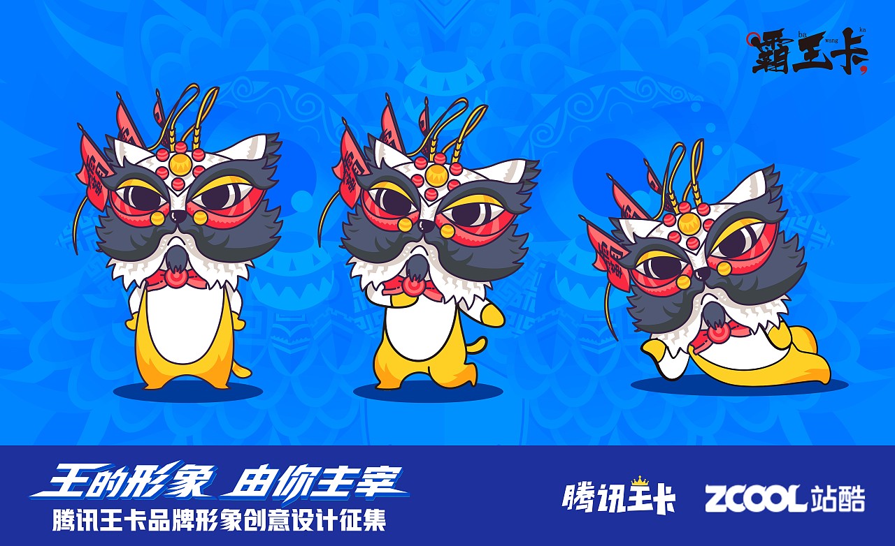 腾讯王卡品牌形象创意设计征集 霸王卡（图ZMTA0MTUyNDI0） - 商业插画 - 站酷设计师辐射狐狸原创素材 - 站酷ZCOOL