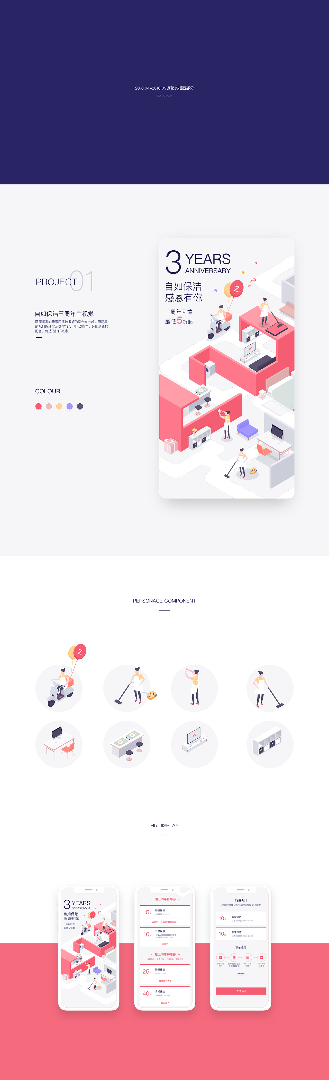 2018.04-2018.09运营类插画部分