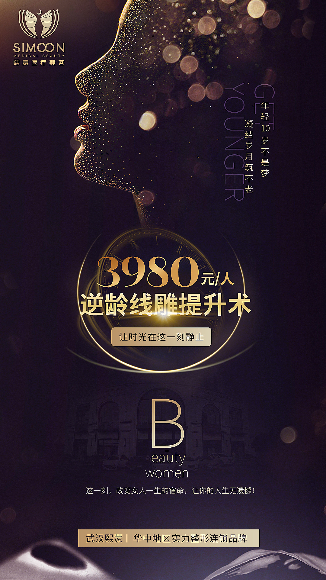 医美（图ZMTc1NjgzMjY0） - 海报 - 站酷设计师童童十二原创素材 - 站酷ZCOOL