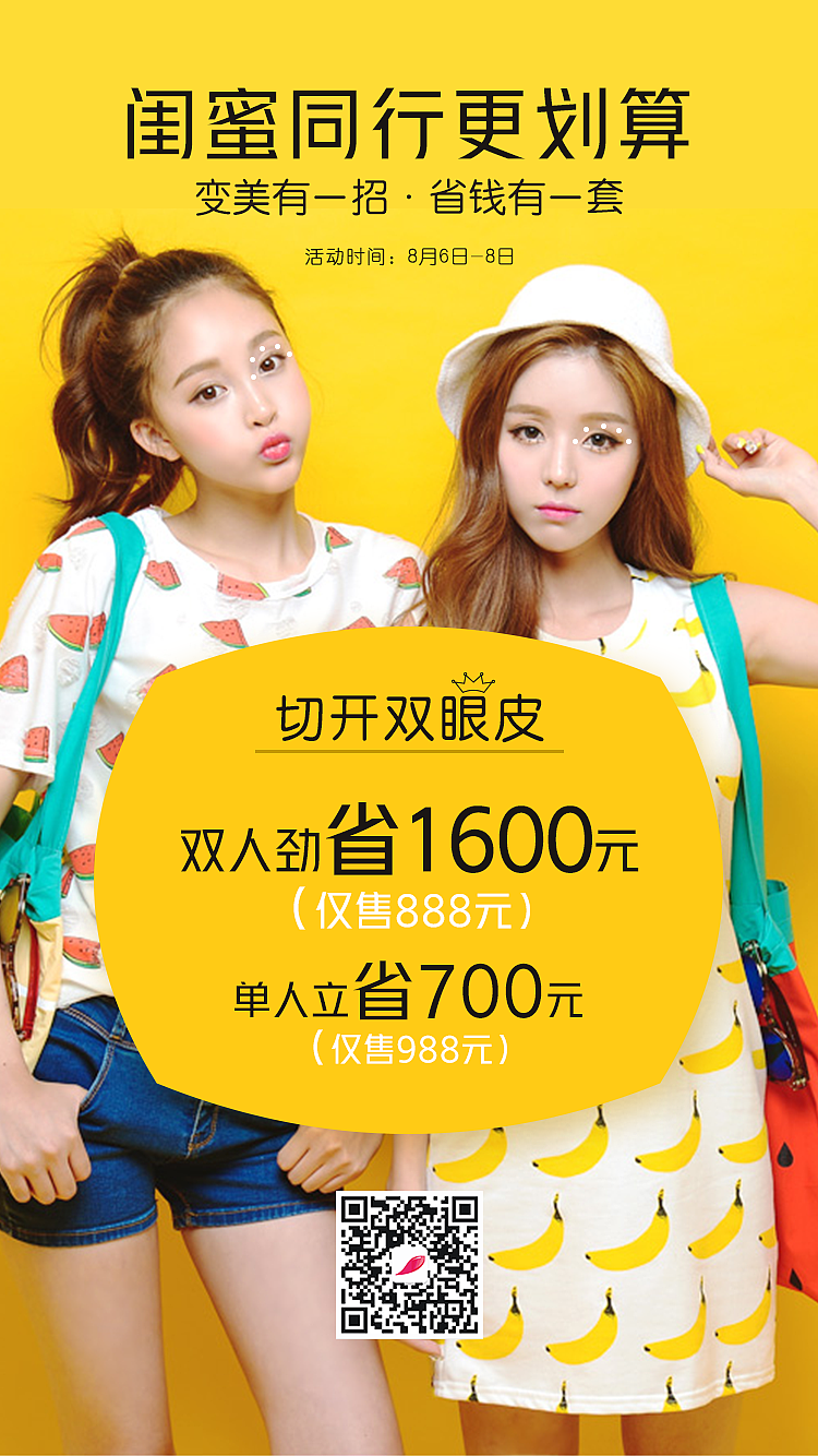 医美部分(朋友圈推图)