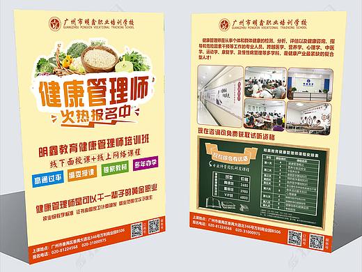 明星教育健康管理师宣传单张