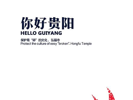 你好贵阳之弘福寺甲秀楼民族文化宫
