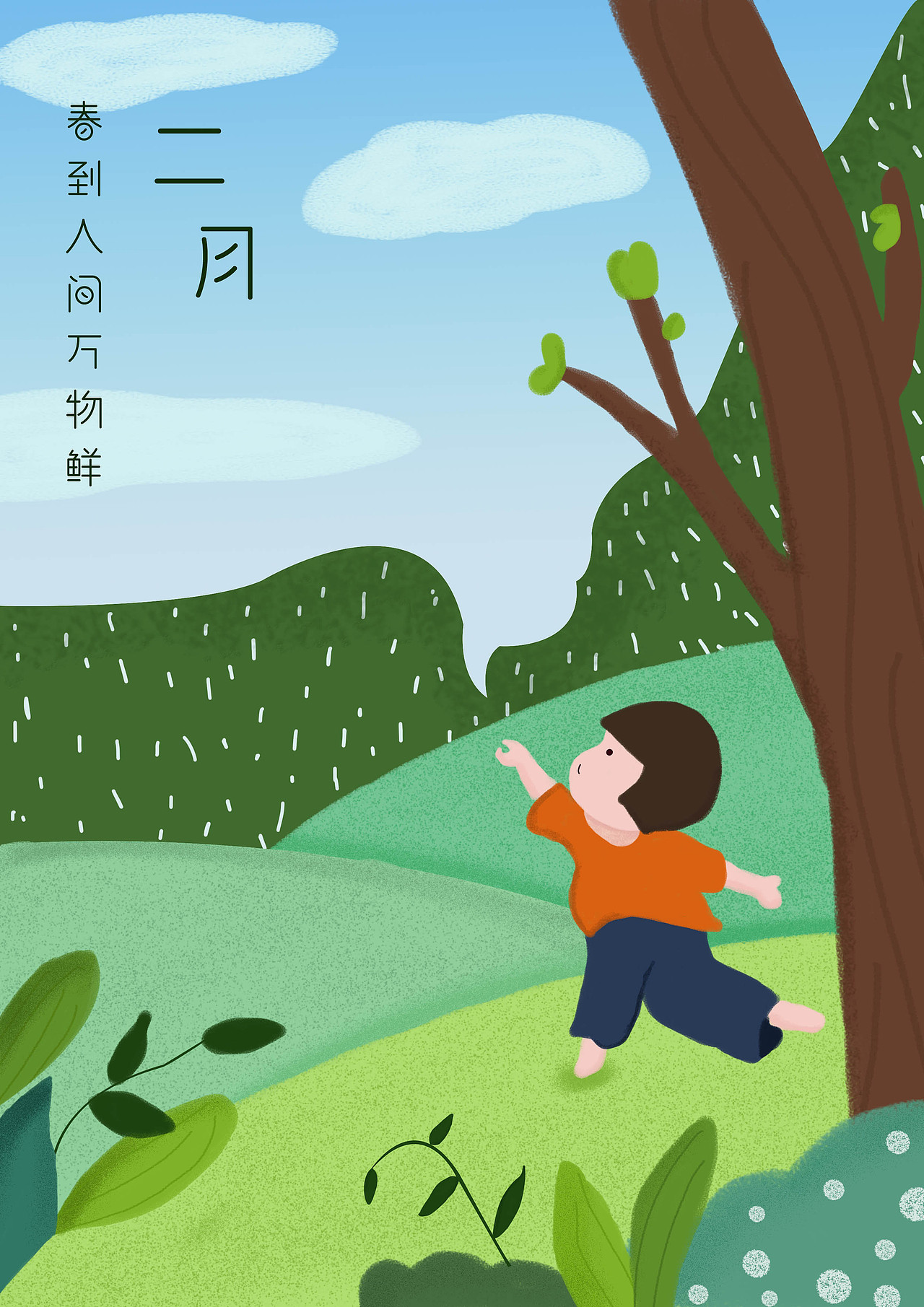 二月。万物复苏的季节（图ZMTk3NDUxNTMy） - 创作习作 - 站酷设计师阿浅大大ya原创素材 - 站酷ZCOOL