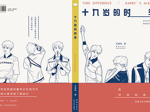 书籍封面设计|十九岁的时差