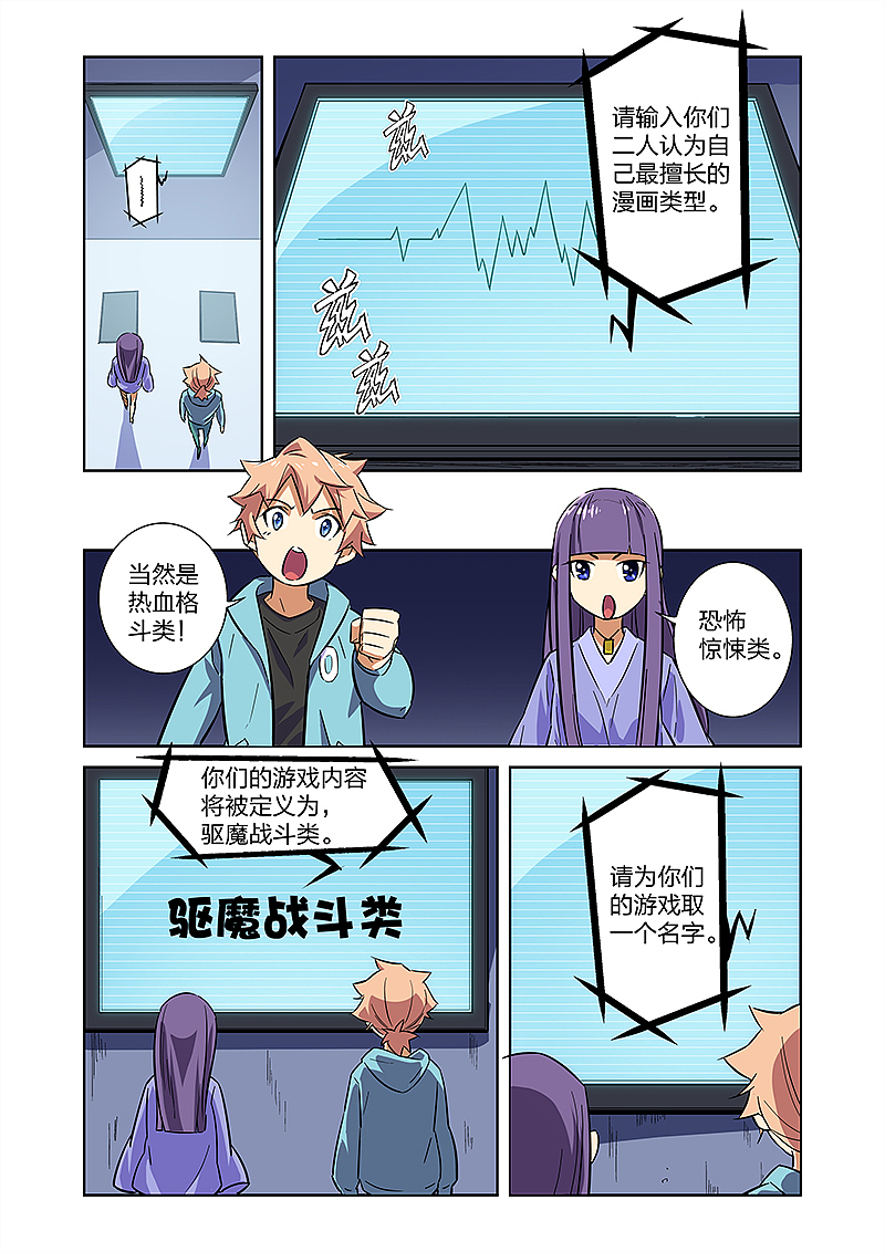 《漫画X英雄》- 第09话 拜见艾然殿下!