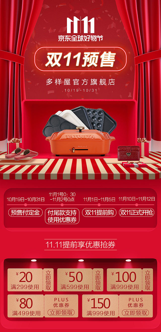 双11预售