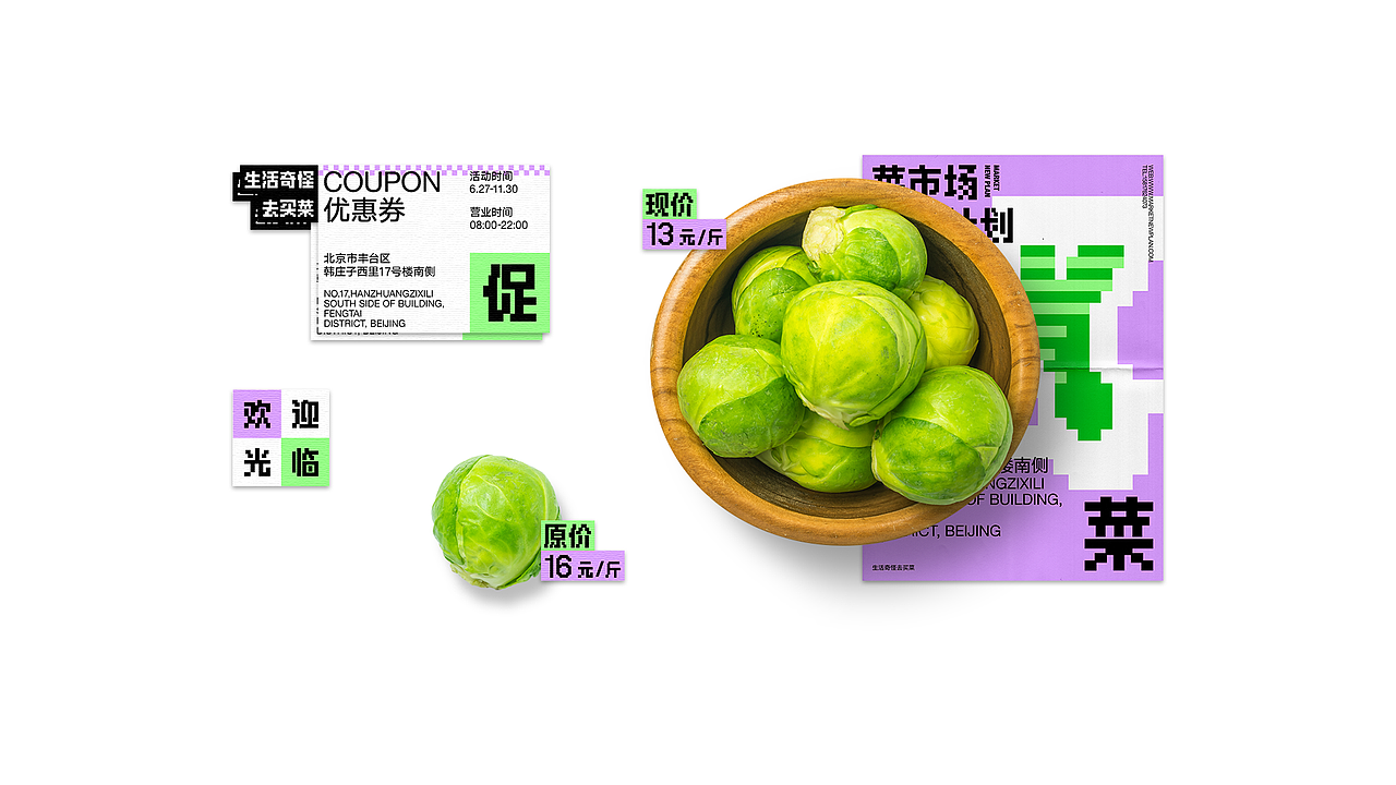 菜市场焕新计划Market New Plan(图ZMzAyMzQ5MTUy) - 品牌 - 站酷设计师桥桥amehasi原创素材 - 站酷ZCOOL