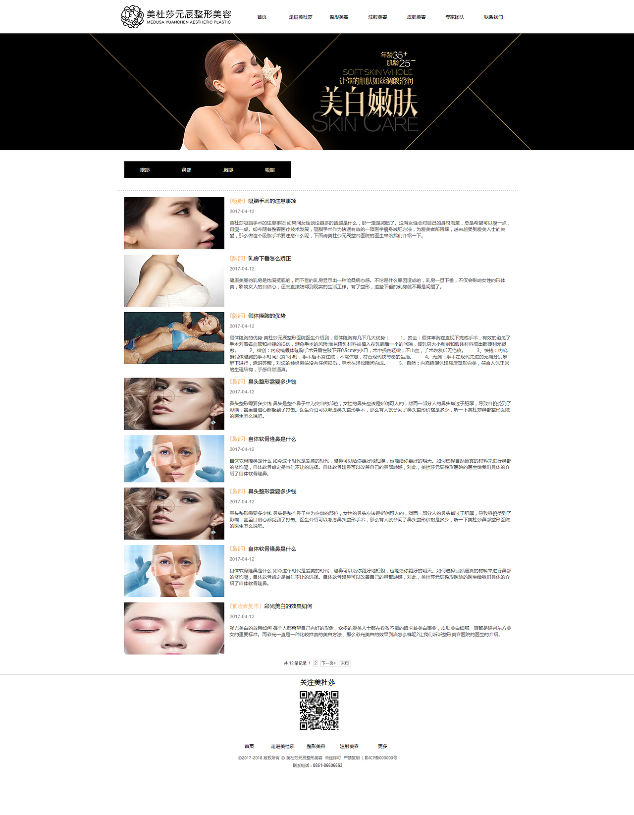 美容医院官网