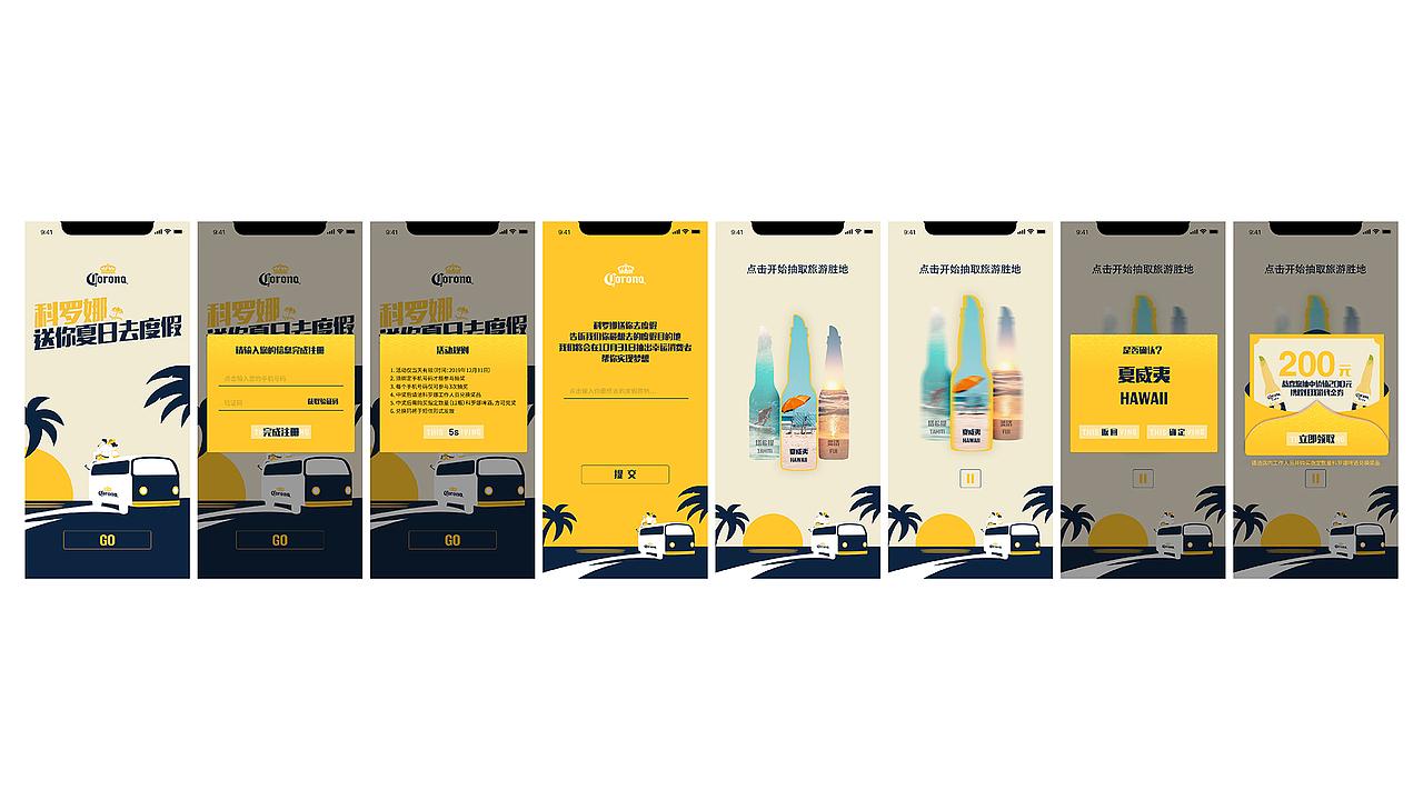 科罗纳2019送你去度假H5页面（图ZMTc4ODA1NTM2） - APP界面 - 站酷设计师陆敏俊_Shinoda原创素材 - 站酷ZCOOL