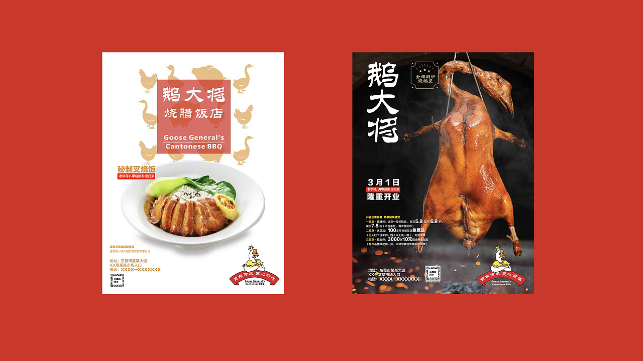 东莞鹅大将烧腊餐厅（图ZMjE1MjcxMjA0） - 品牌 - 站酷设计师冯阿水原创素材 - 站酷ZCOOL